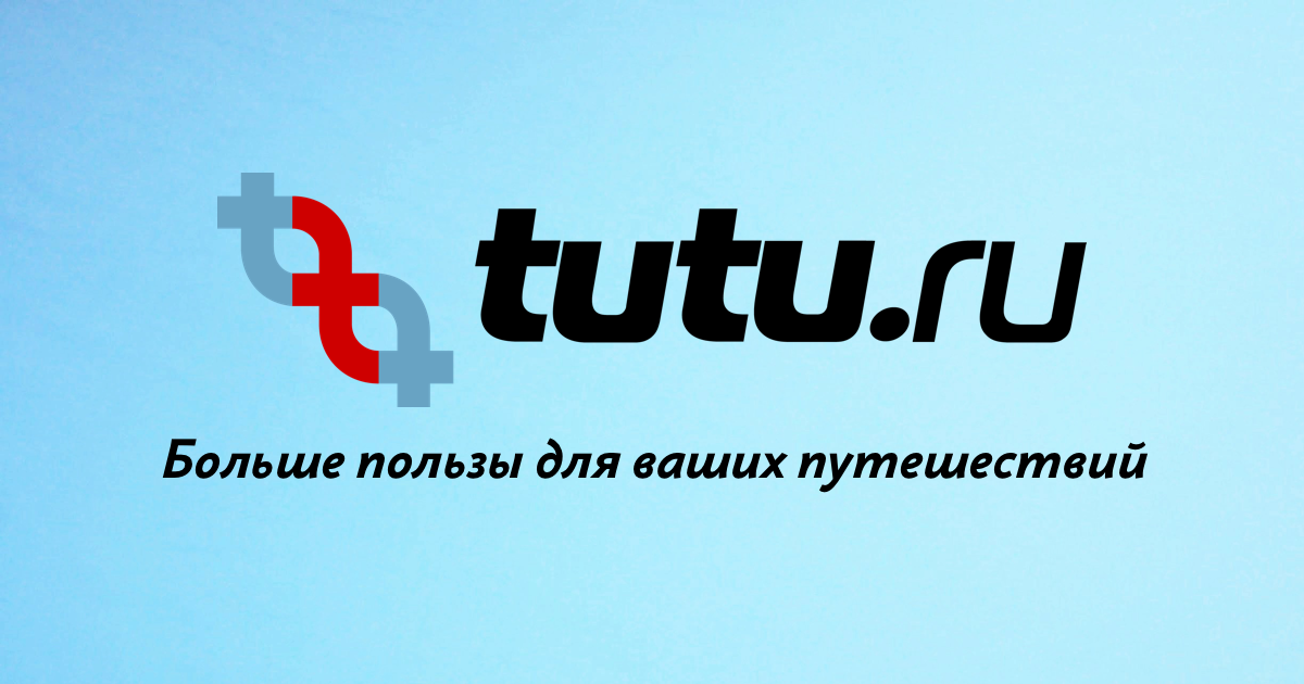 Tutu.ru: Авиа, ЖД, билеты на автобус и туры онлайн. Стоимость ...